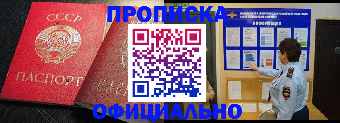 купить прописку в Кольчугино