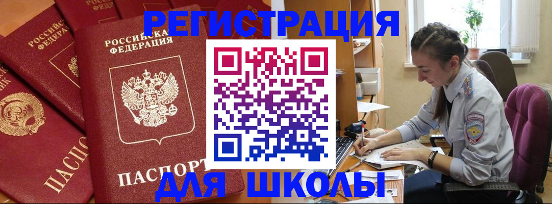 временная регистрация для школы в Кольчугино
